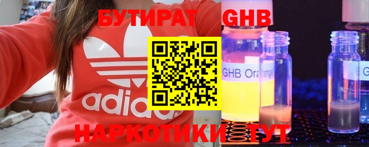 БУТИРАТ 1.4BDO Нальчик