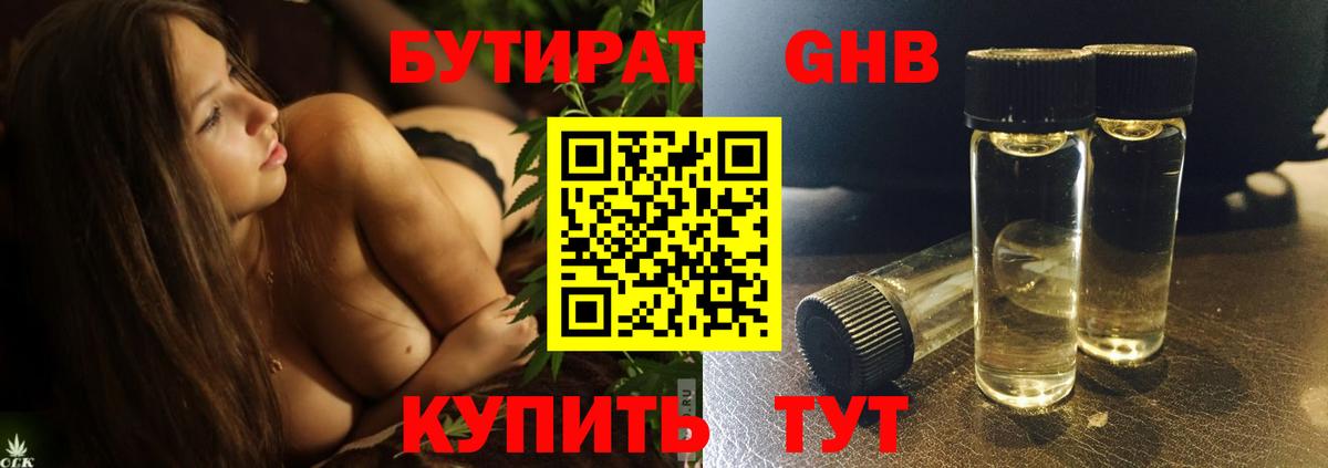 БУТИРАТ  БУТИРАТ GHB  Вход с VPN  Нальчик 