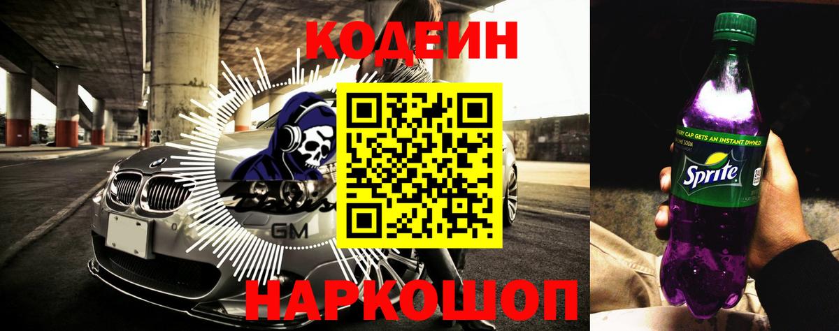Codein Purple Drank Нальчик