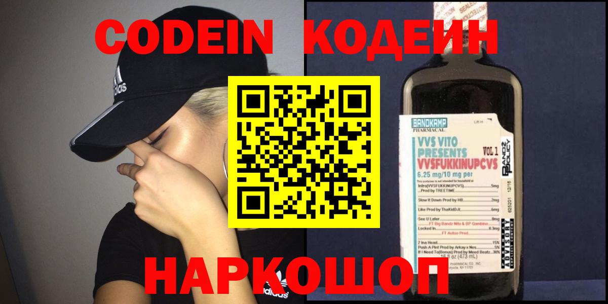 Кодеиновый сироп Lean напиток Lean (лин)  Вход с VPN  Нальчик  Кодеиновый сироп Lean напиток Lean (лин) 